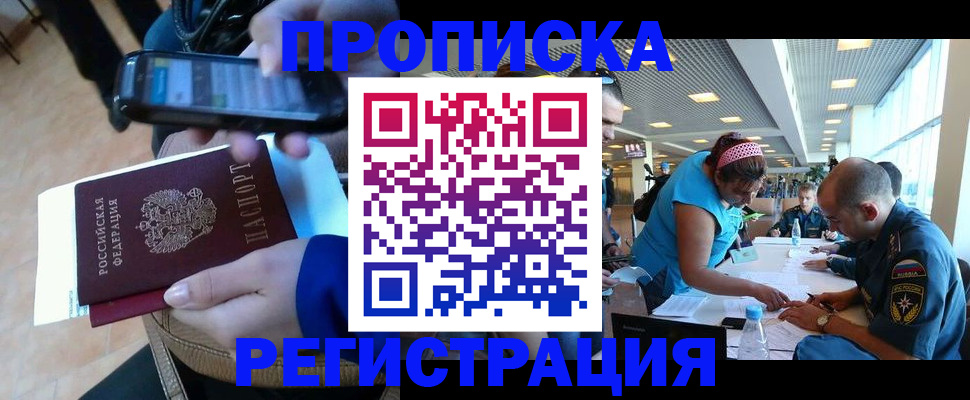 временная регистрация надежно в Новоузенске