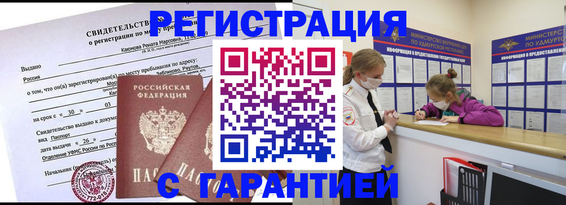 прописка от собственника в Новоузенске
