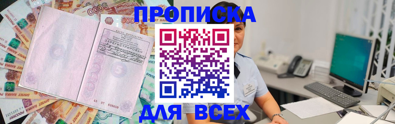 временная регистрация купить в Новоузенске