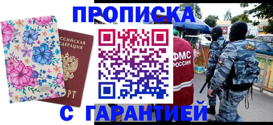 временная регистрация адрес в Новоузенске